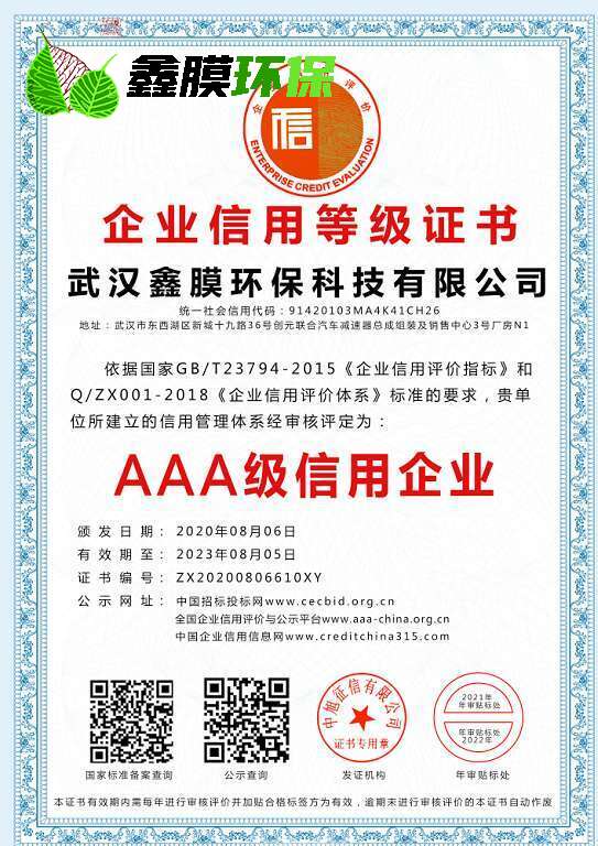 AAA級(jí)信用企業(yè)